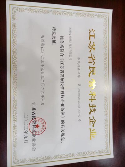 友发设计荣获“国家科技型中小企业”和“江苏省民营科技企业”荣誉